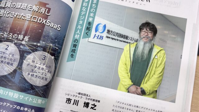 『月刊 J-LIS』6月号に代表理事・市川博之の巻頭インタビューが掲載されました