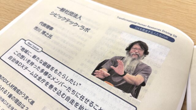 『Transformational Human Resources Driving』に代表理事・市川博之のインタビューが掲載されました